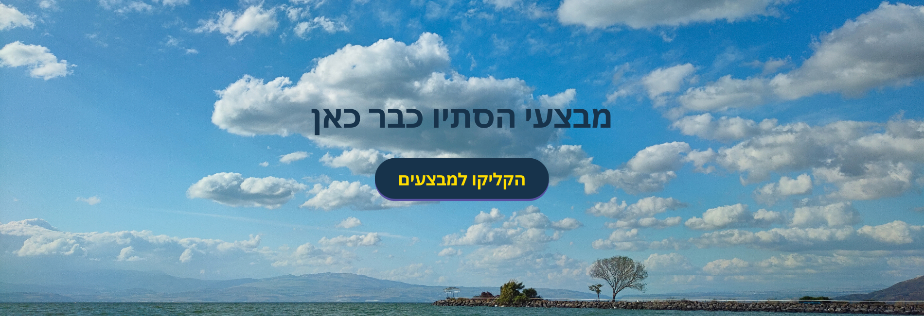 מבצעי סתיו