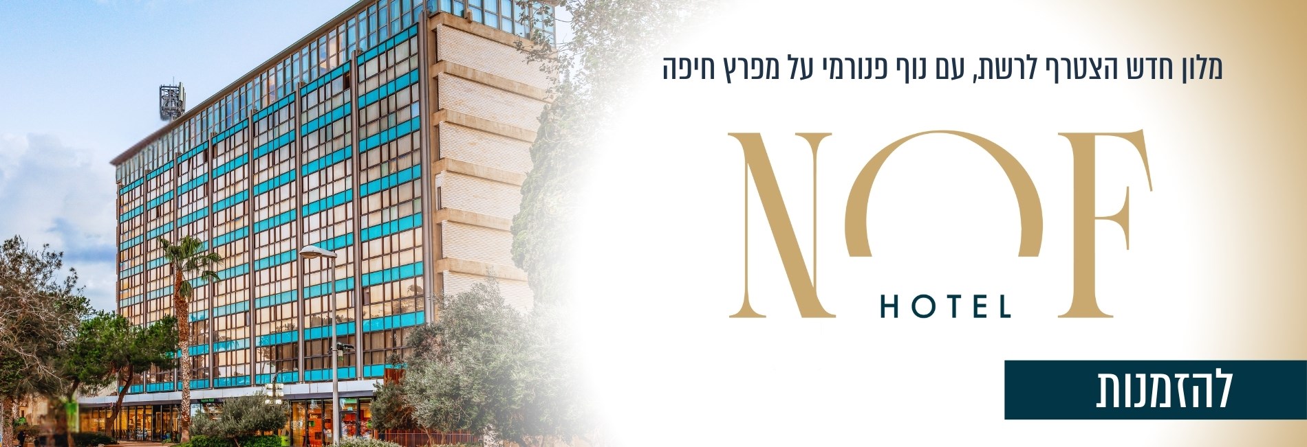 מלון נוף