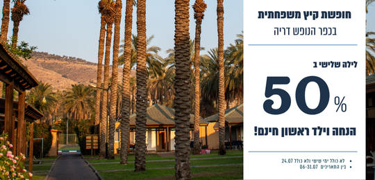 הלילה השלישי ב-50%