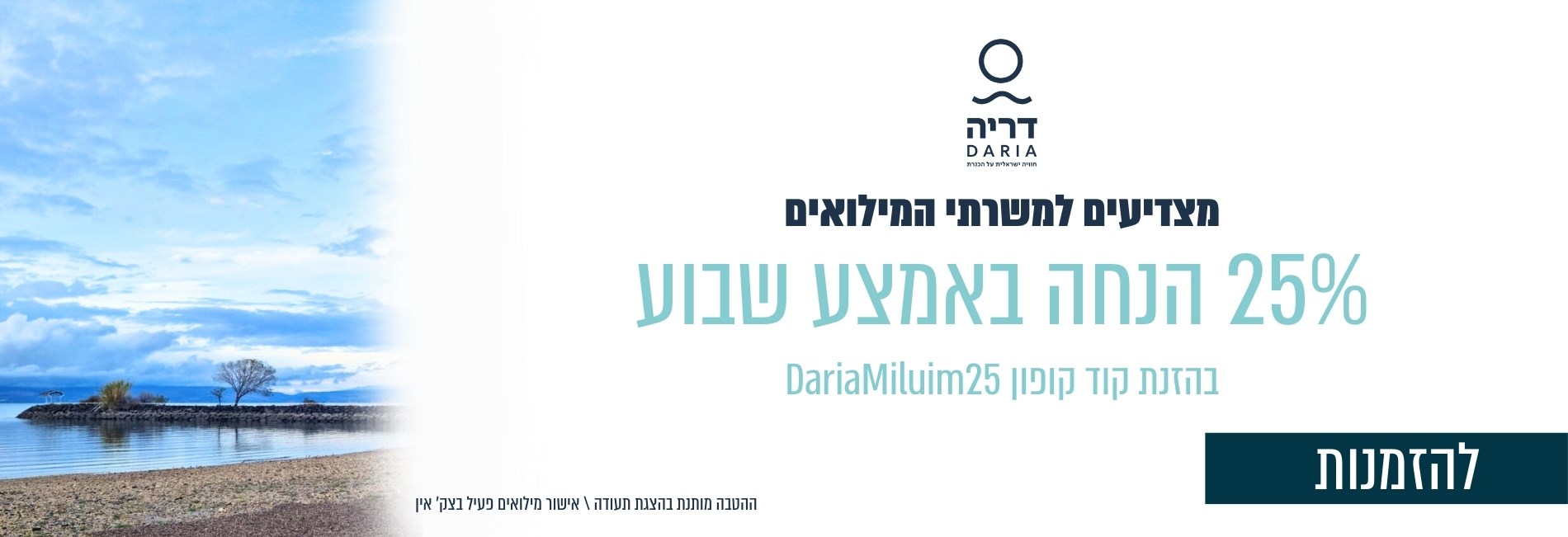 קופון לחיילי המילאים